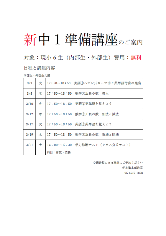 新中1講座_ご案内_2026年