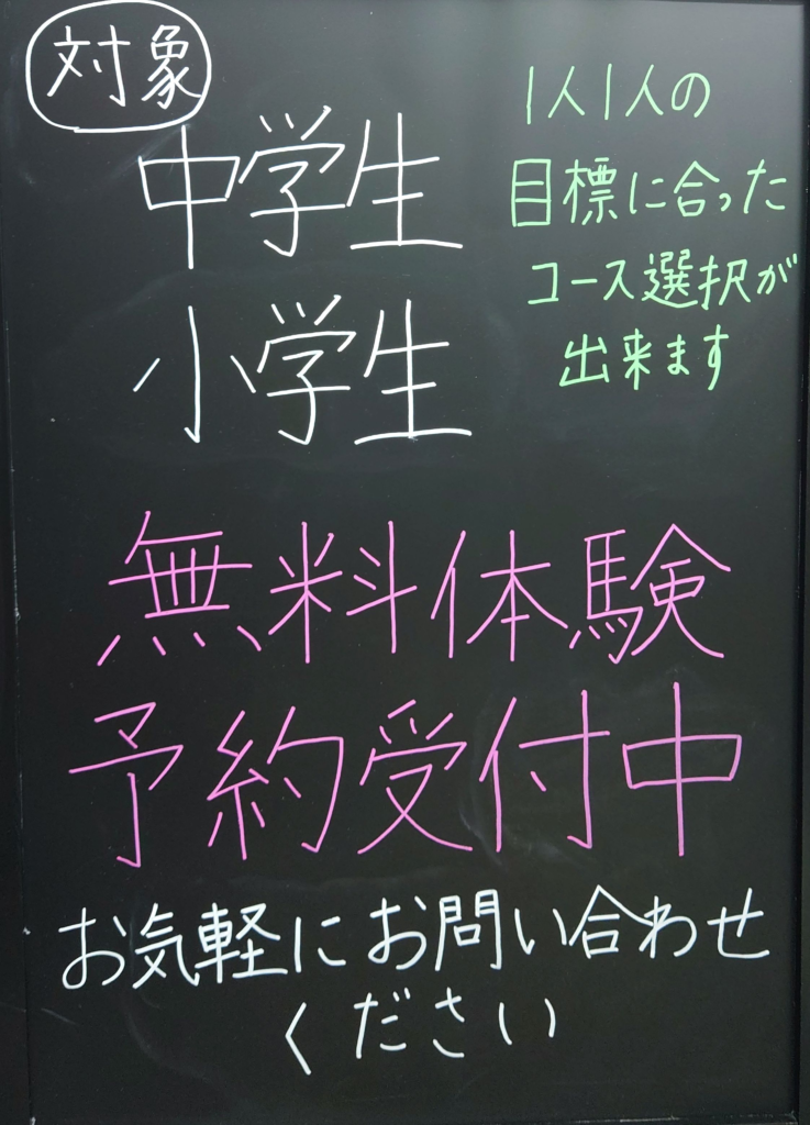 ブラックボード_20260126