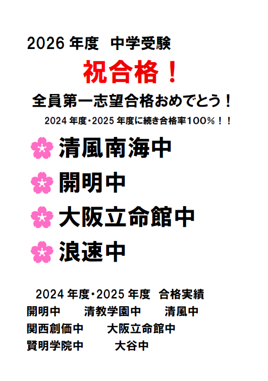 2026年度 中学受験